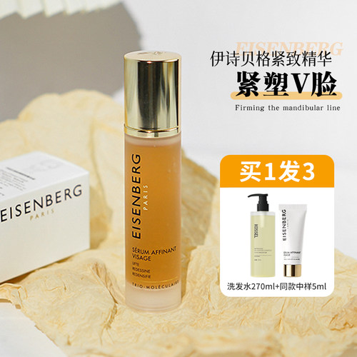 拍下改特价！伊诗贝格V脸精华
