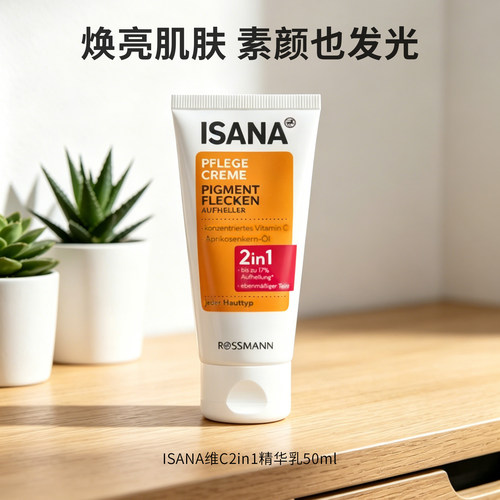 德国ISANA光感VC精华乳