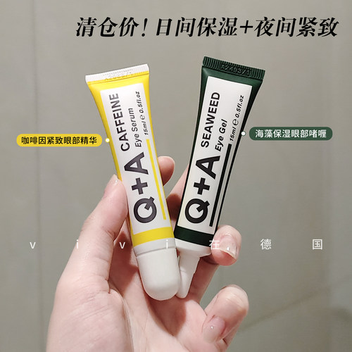 Q+A咖啡因紧致眼部精华保湿
