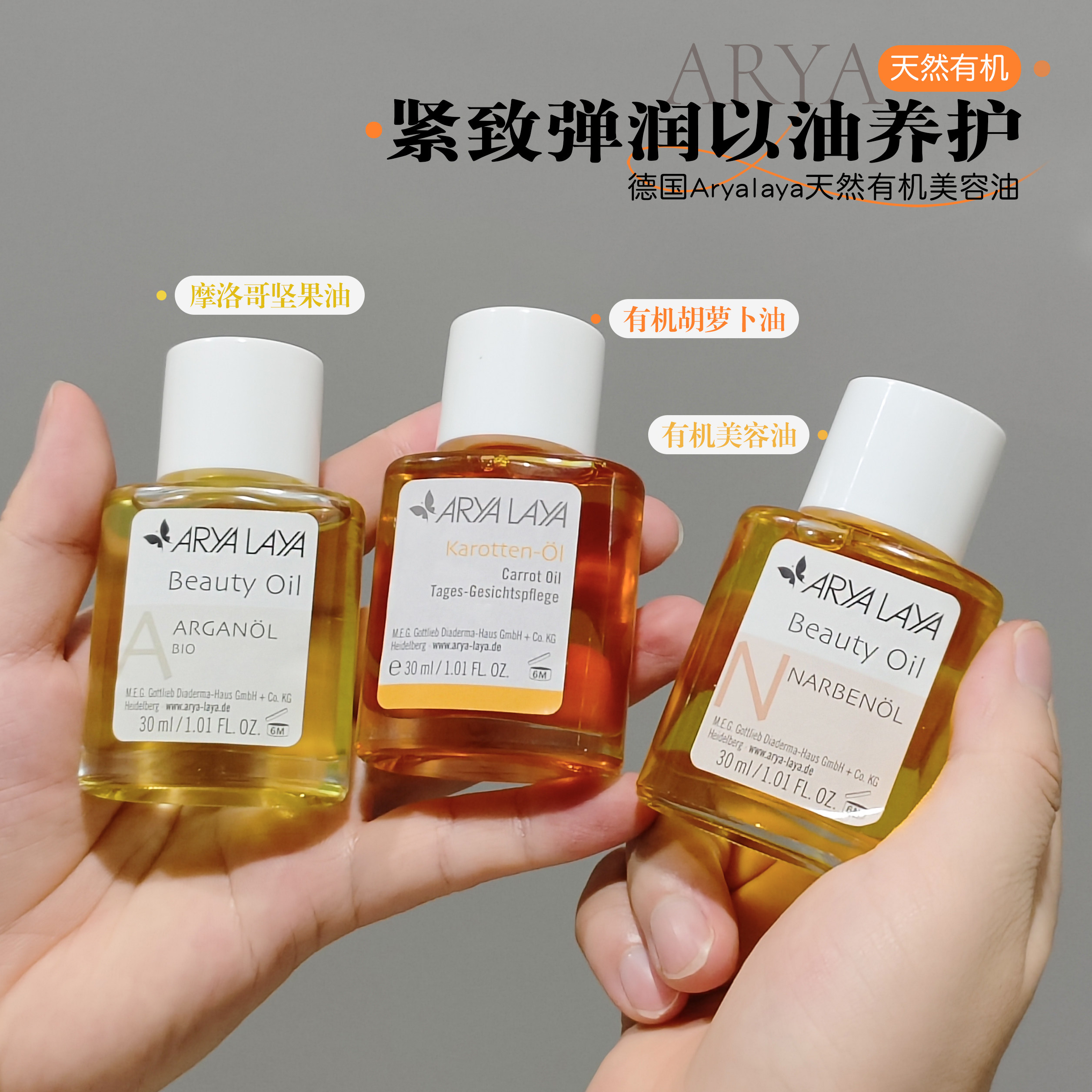 Aryalaya精华油有机30ml