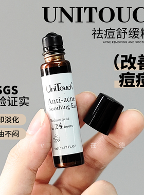 UniTouch优莉缇祛痘精华24小时消肿舒缓急救祛痘壬二酸精华液5ml