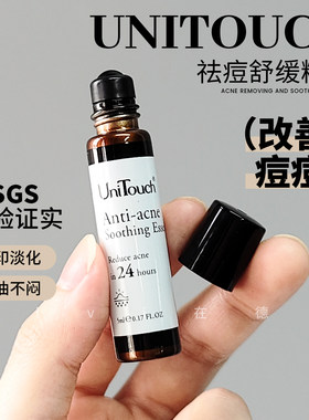 优莉缇祛痘舒缓精华液5ml