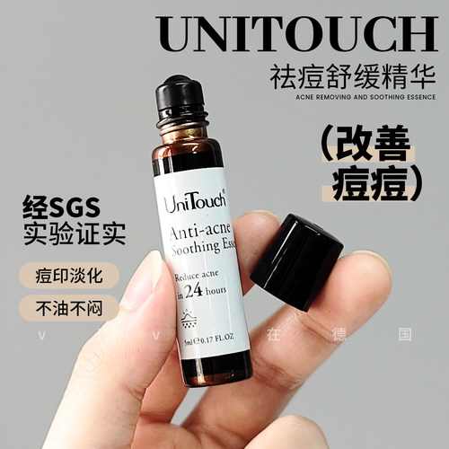 优莉缇祛痘舒缓精华液5ml