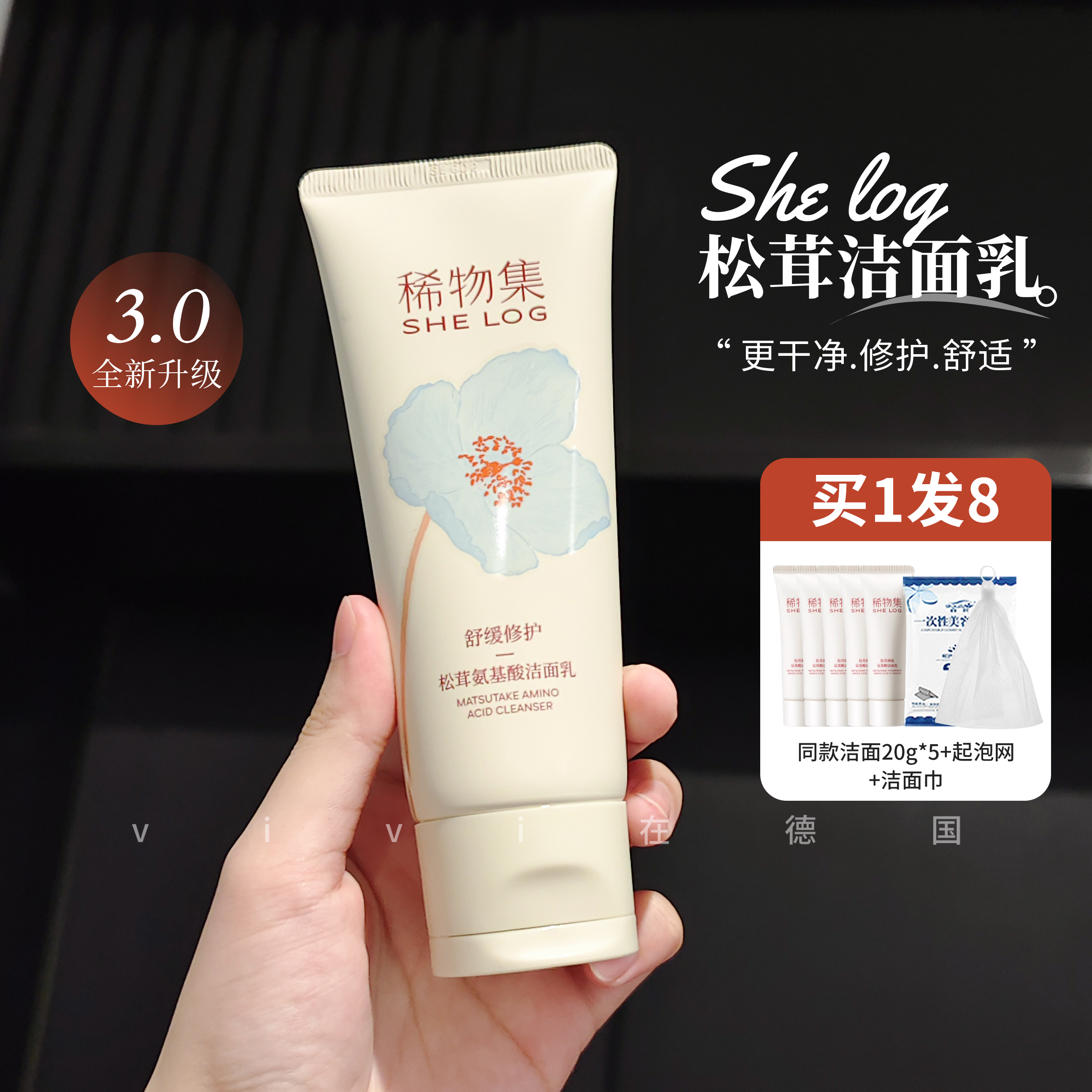 稀物集松茸菌菇氨基酸洗面奶