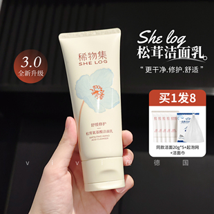 稀物集洗面奶松茸菌菇氨基酸洁面温和不刺激深层清洁男女50g/100g