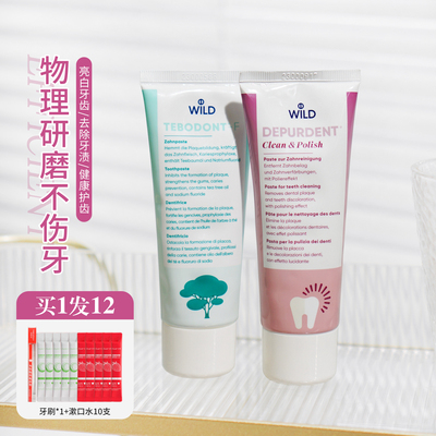 关注店铺优惠价！怀尔德美白牙膏