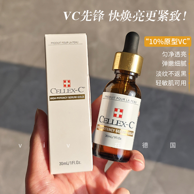 仙丽施VC精华小金瓶10%原型VC