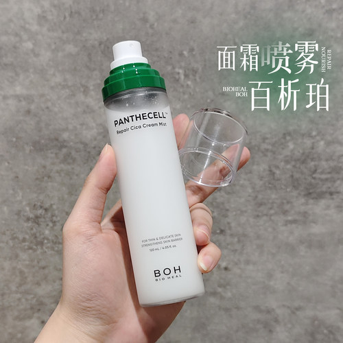 BOH面霜喷雾妆前护肤120ml
