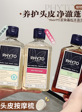 法国PHYTO发朵蓬松丰盈洗发水丝漾女士头皮养护柔顺固发男士250ml