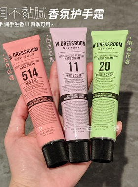 w.dressroom多衣丝护手霜补水保湿防干燥不黏腻金希澈同款49/97