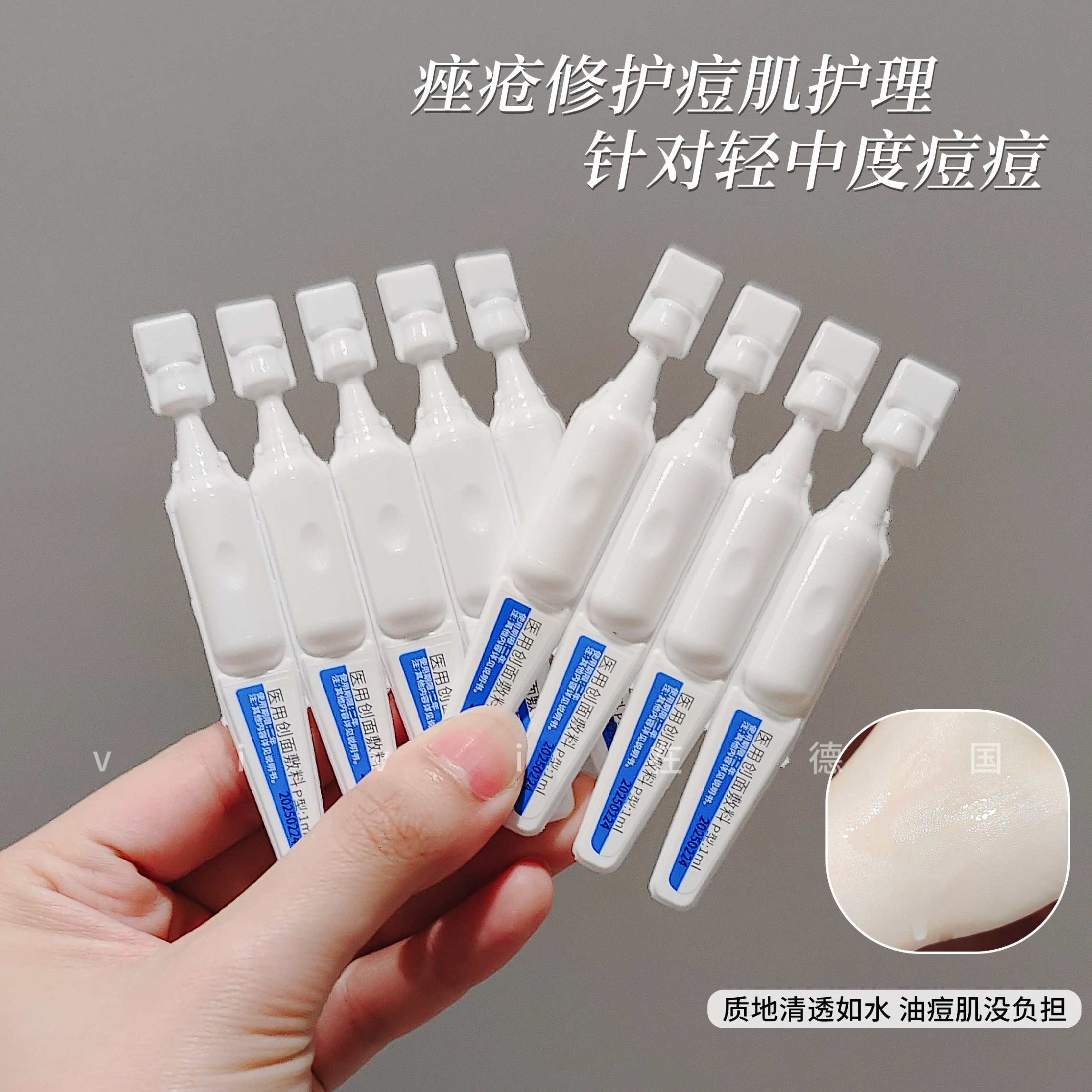 械字号！乾佰纳医用创面敷料次抛精华祛痘抗炎修复保湿舒缓维稳