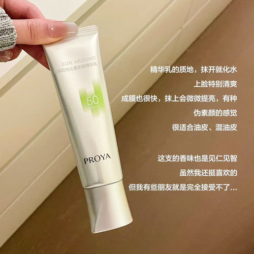 珀莱雅小银管防晒50ml