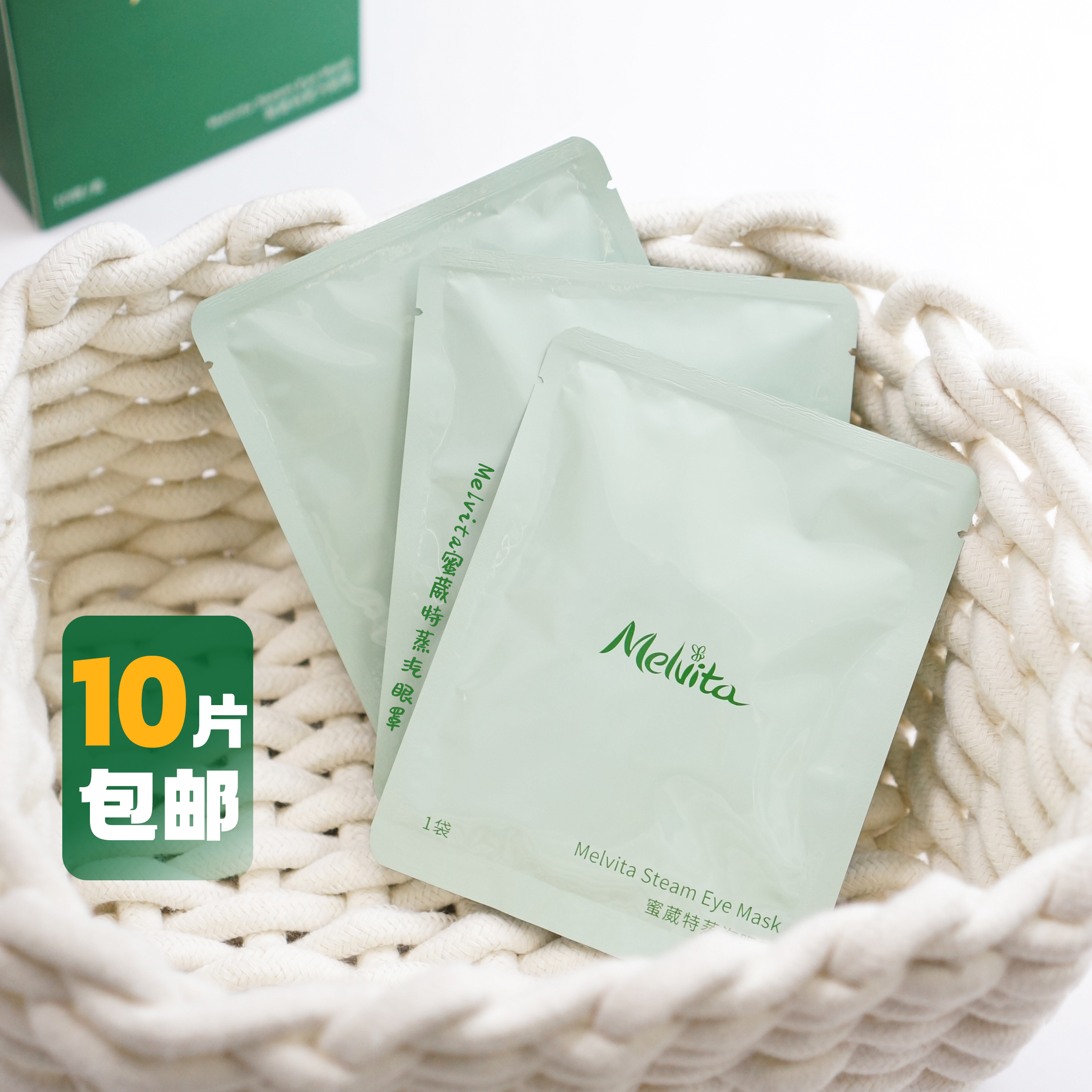 Melvita/蜜葳特蒸汽眼罩