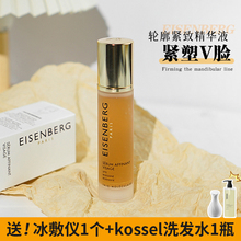 EISENBERG伊诗贝格V脸精华轮廓紧致精华液提拉紧致瘦脸去水肿金瓶
