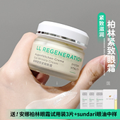 官方正品 德国安娜柏林LL再生提拉紧致眼霜淡纹细纹滋润30ml