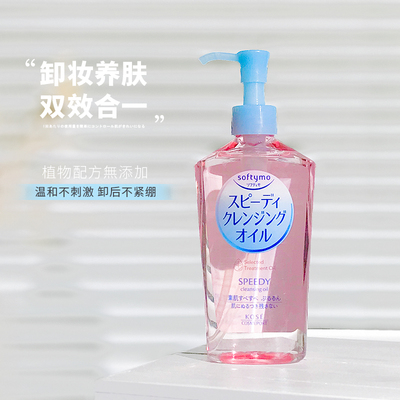 kose高丝卸妆油眼唇部