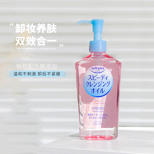 kose高丝卸妆油眼唇部