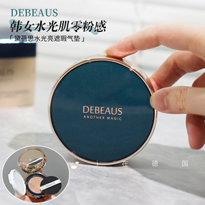 DEBEAUS汀碧斯/黛蓓思水光亮泽定妆遮瑕持久气垫bb霜正装+替换装