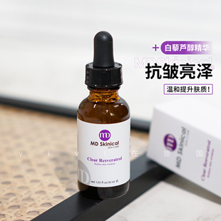 MD白藜芦醇胜肽精华净妮透MD Skinical 3%提亮抗氧抗皱暗沉30ml