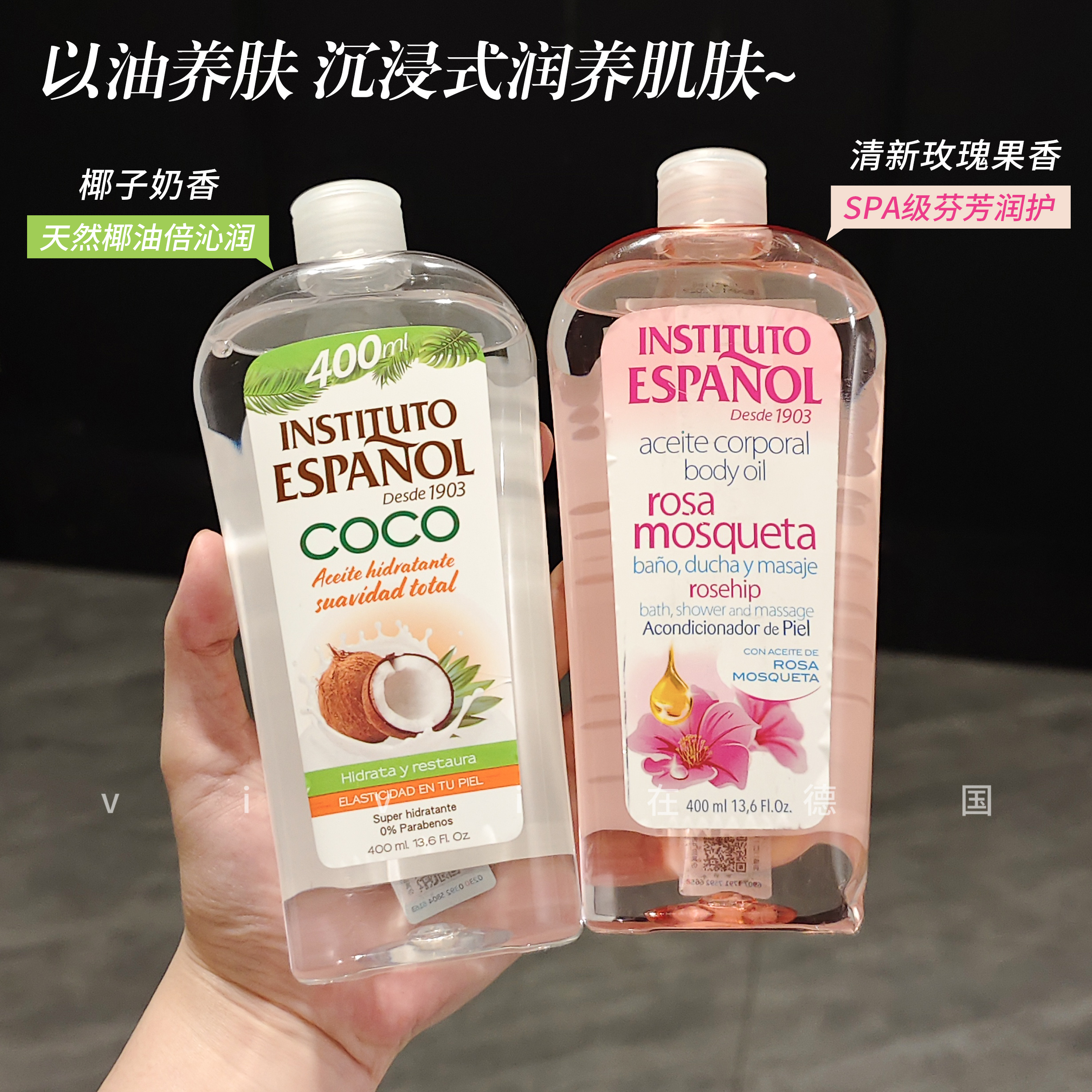 西班牙英丝媞椰子玫瑰果身体油