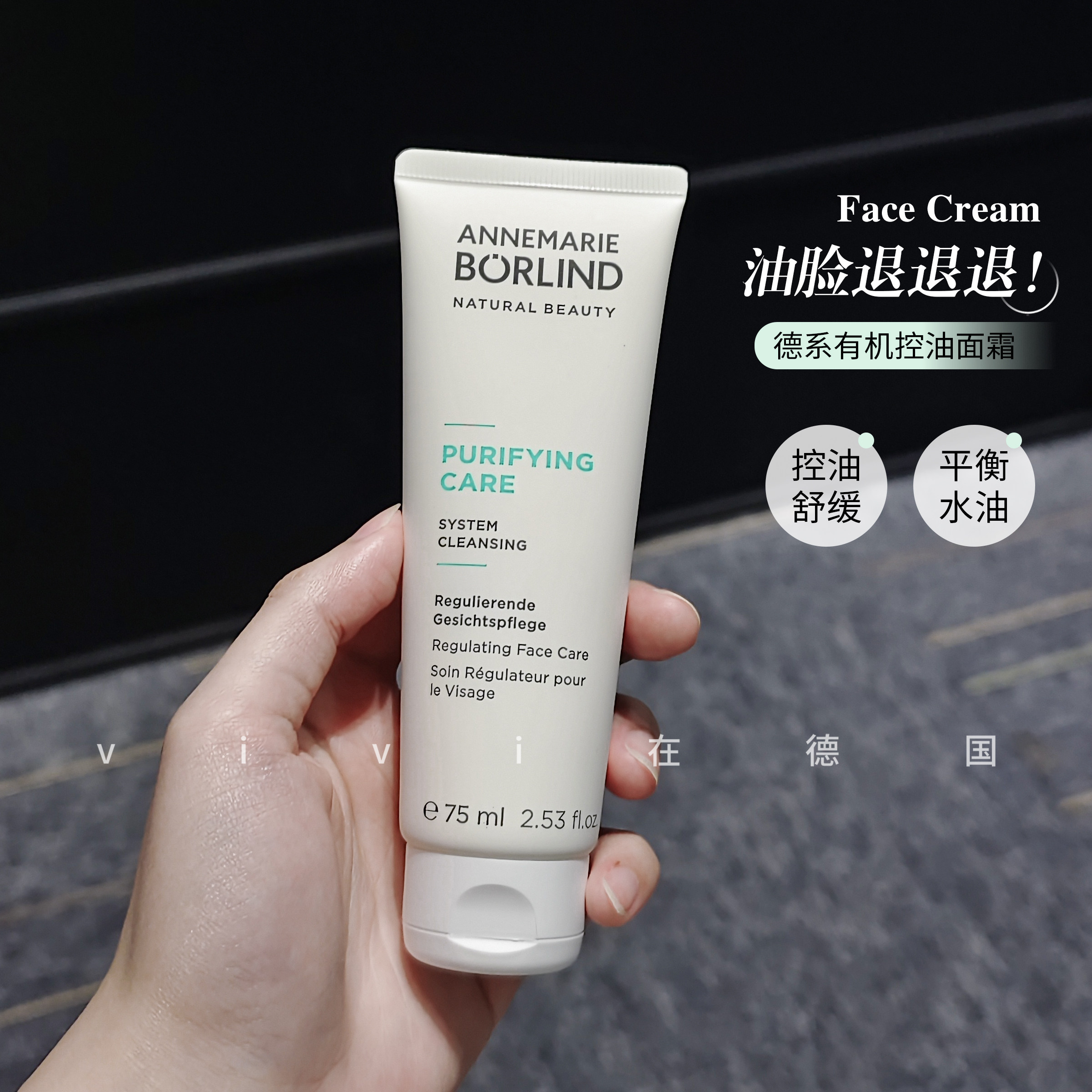 德国安娜柏林清纯净化面霜清爽控油祛痘滋润不油腻青春期75ml