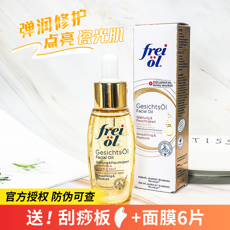 官方授权正品！福来倍润面部精华