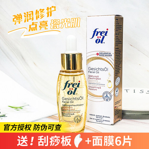 官方授权正品！福来倍润面部精华