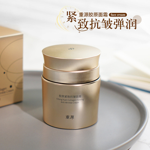 重源胶原紧致抗皱面霜淡化皱纹紧致渗透肌底嫩滑锦波生物50g