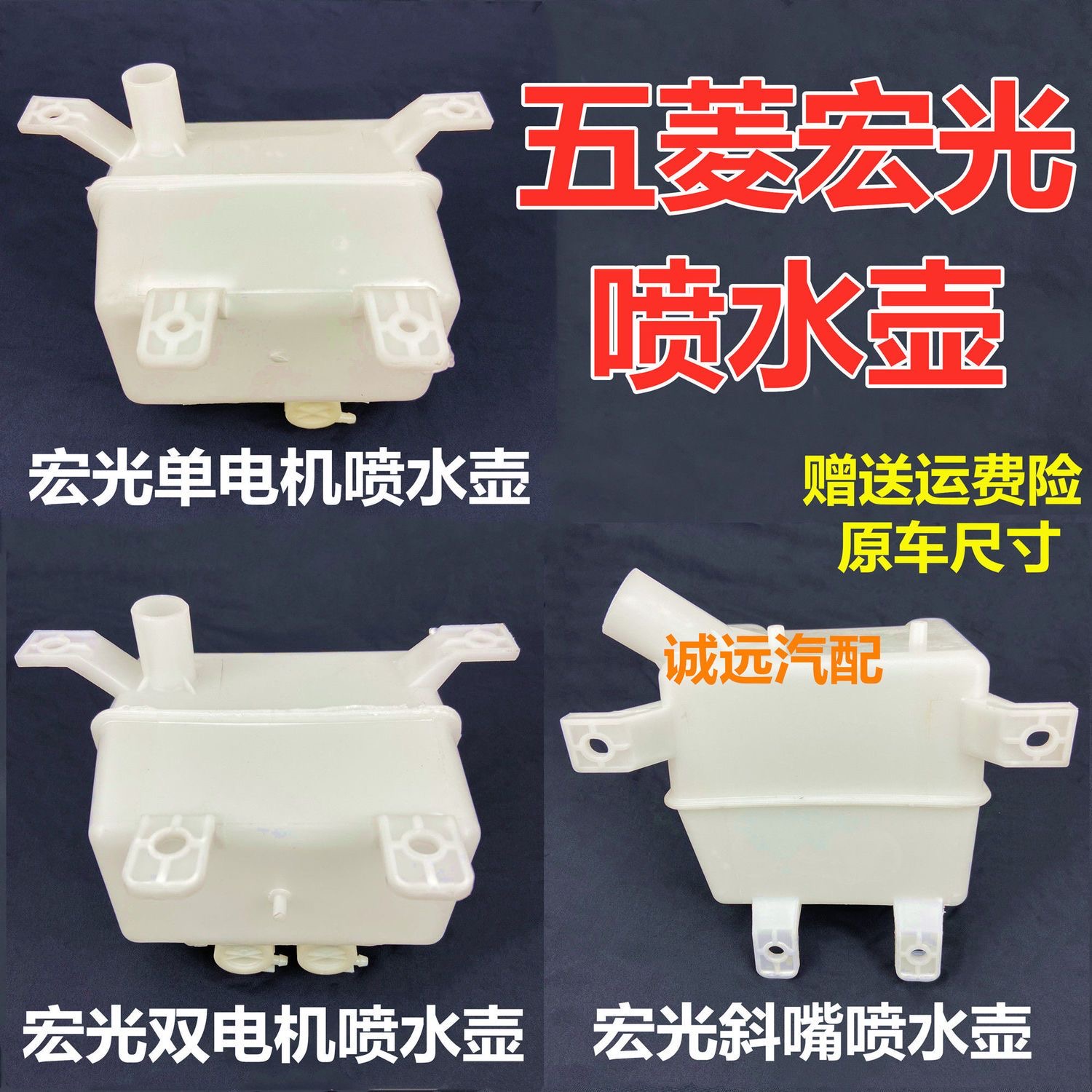 五菱宏光玻璃水壶喷水洗涤器