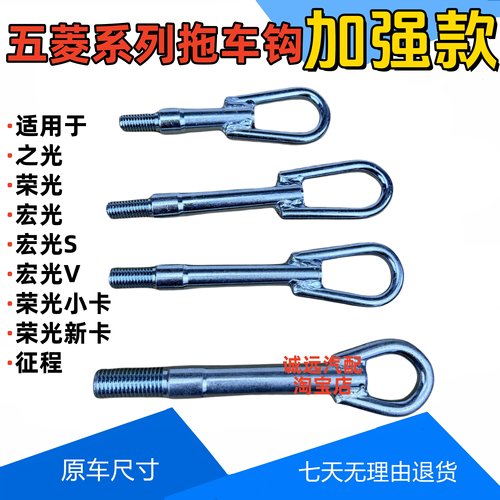 适用于五菱宝骏拖车钩