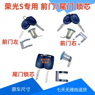 适用于五菱荣光S车门锁芯 前门 尾门后门锁 开关锁钥匙配件