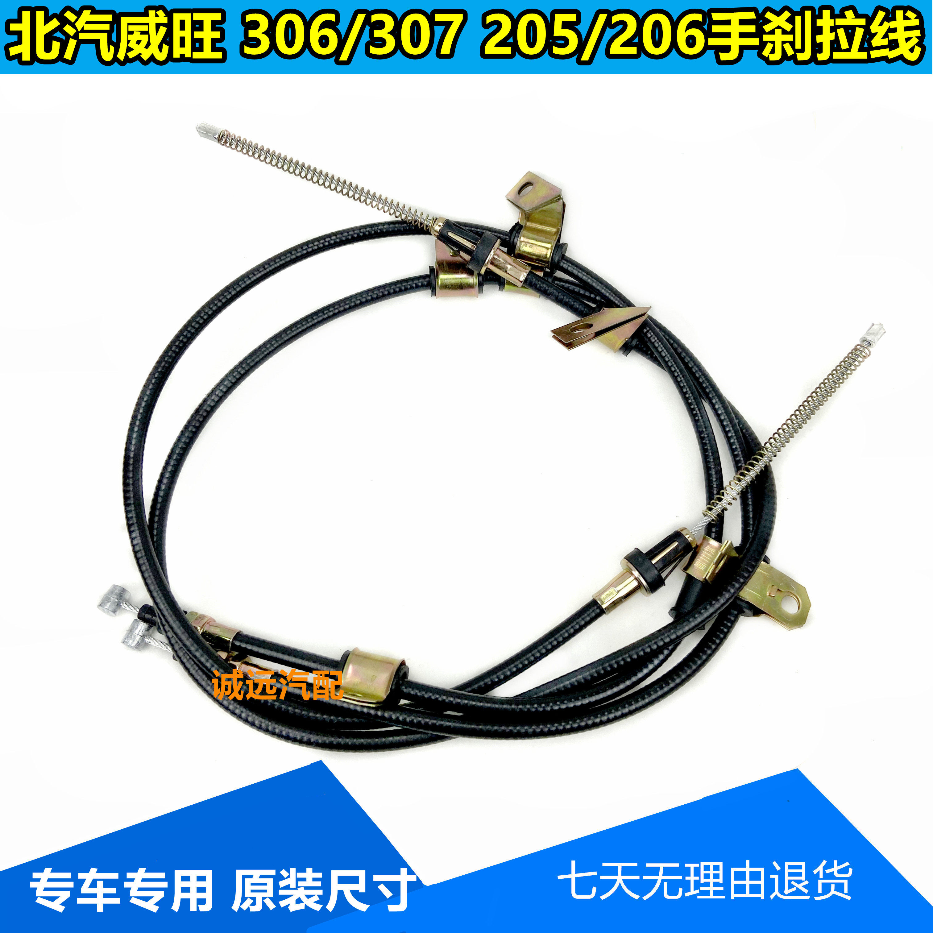 北汽威旺专用手刹拉线