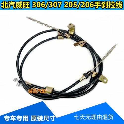 北汽威旺专用手刹拉线