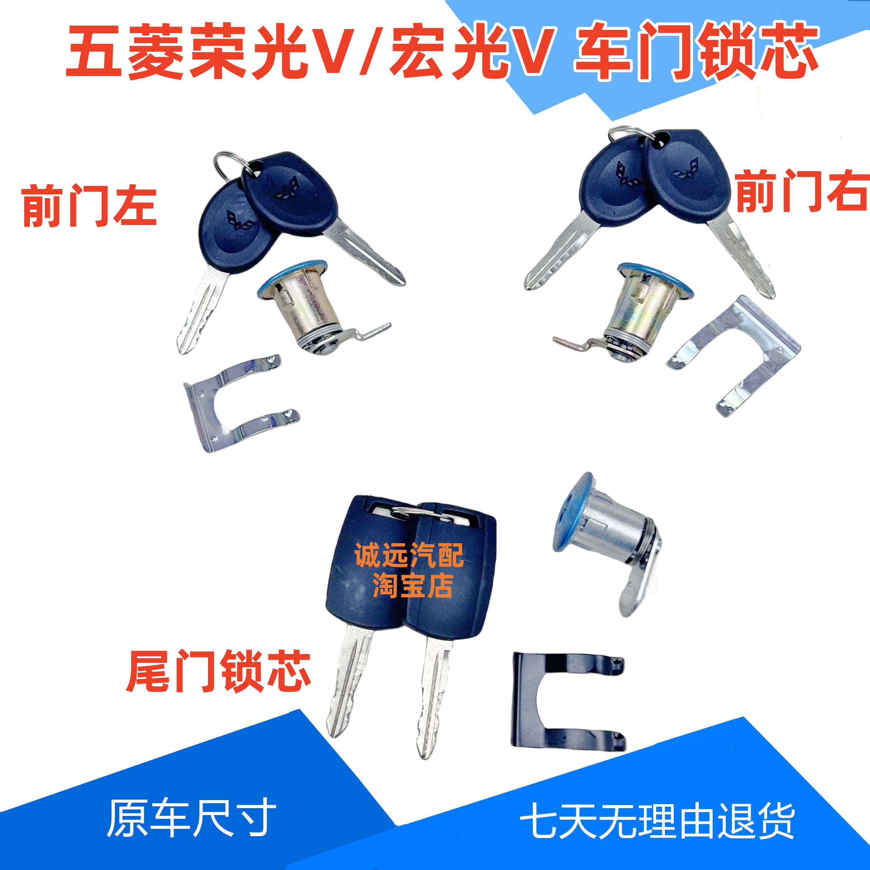 适用于五菱荣光V宏光V车门锁芯前门后尾门锁芯带钥匙配件