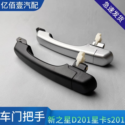 长安星卡201外拉手内拉手