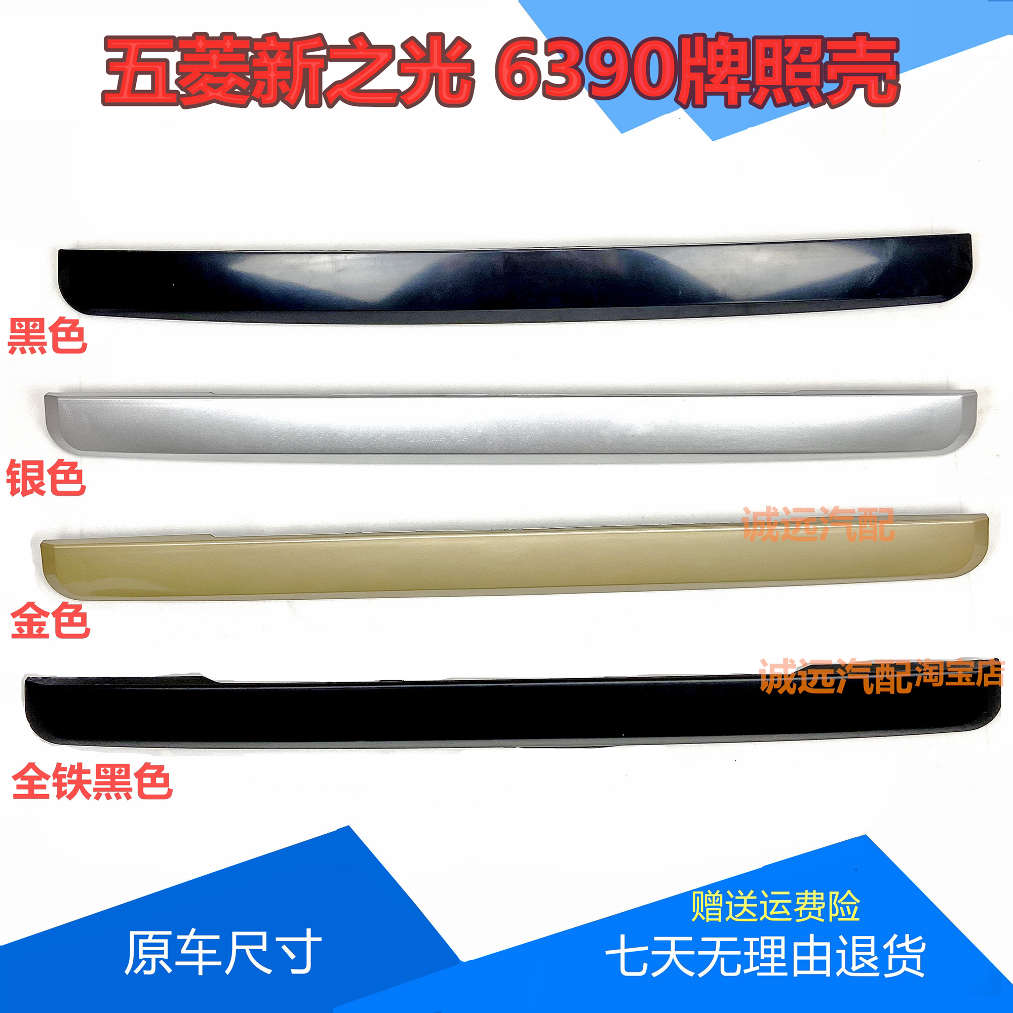 五菱新之光6390 6390NF QF a3后尾门牌照防护壳背门大拉手装饰条