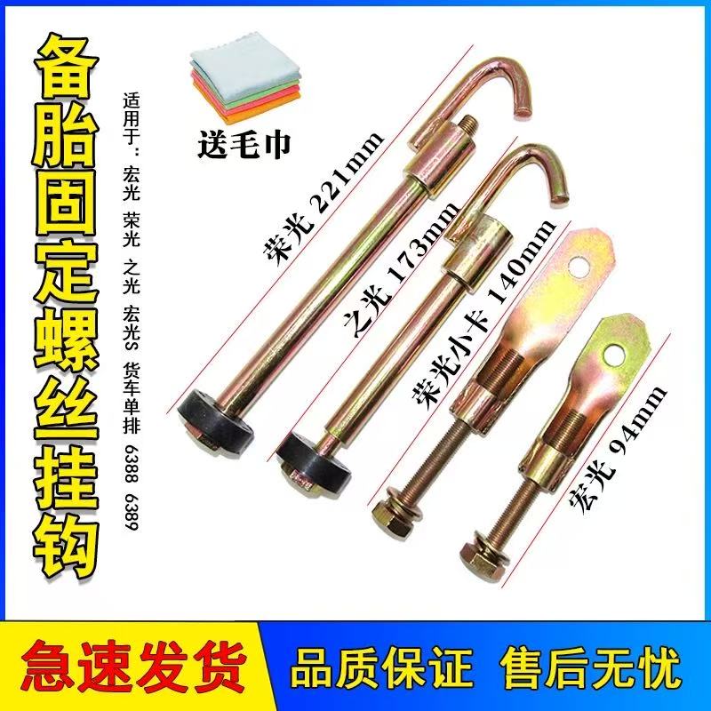 五菱车系备胎钩吊架挂钩