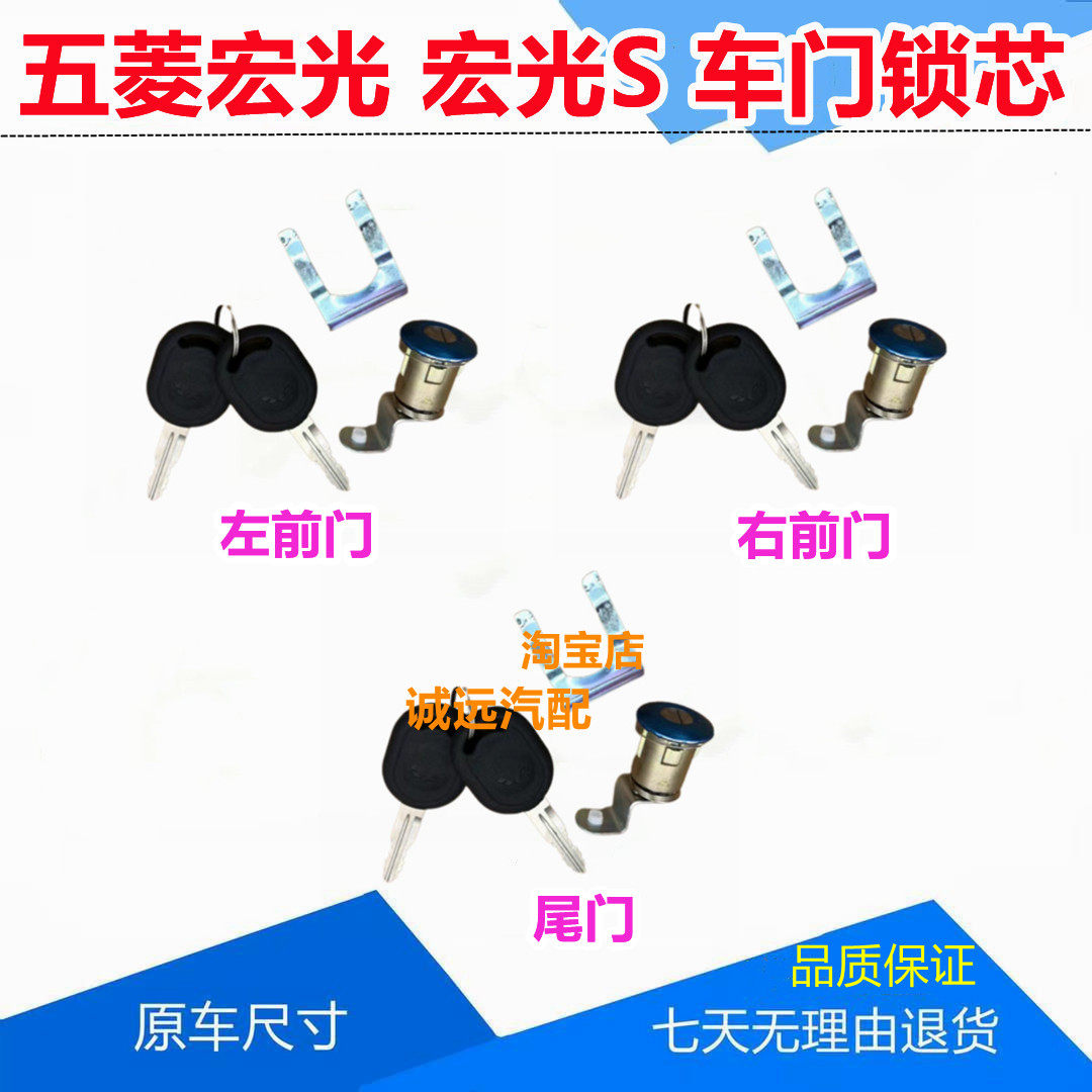 适用于五菱宏光 宏光S车门锁芯前门尾门锁芯带钥匙配件