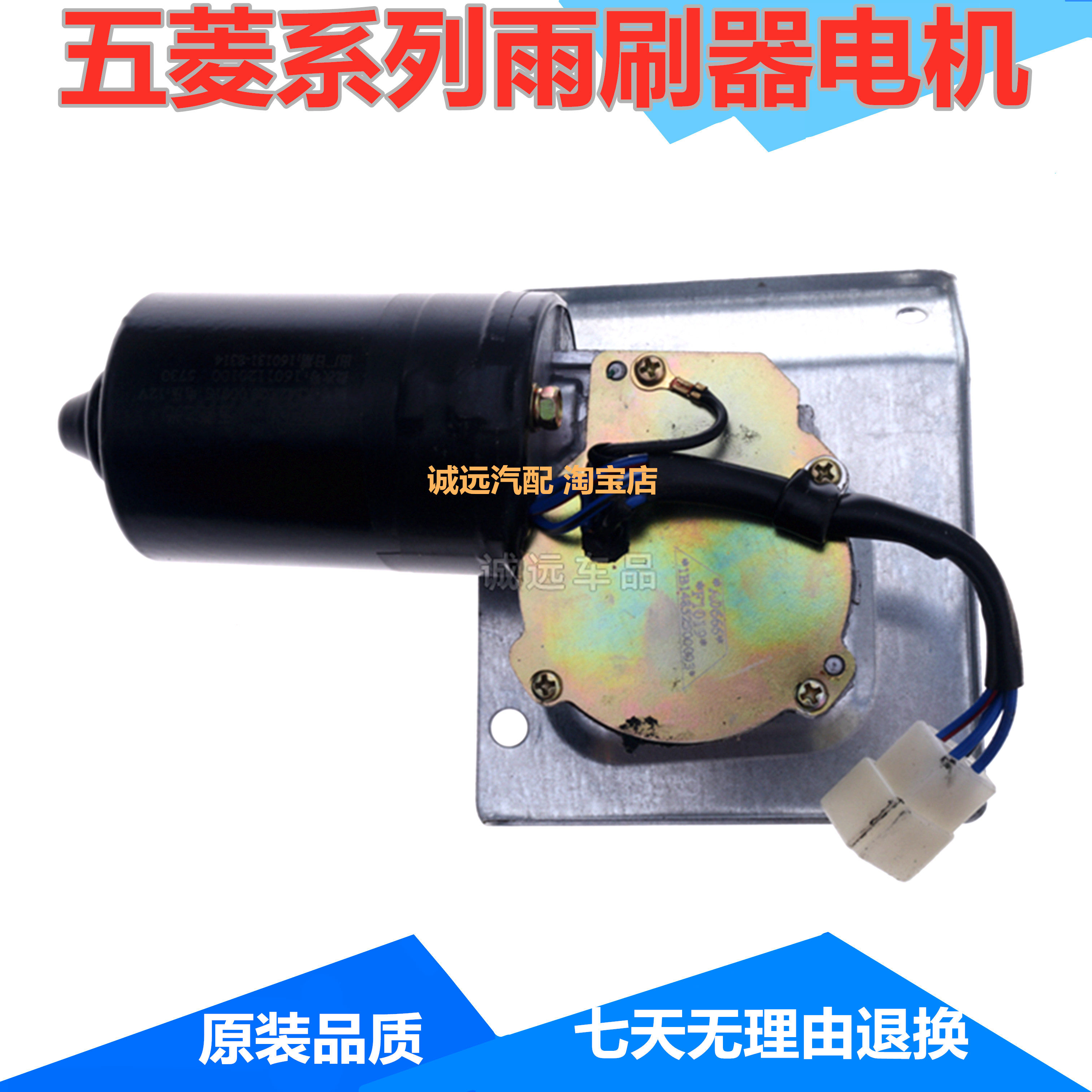 原装五菱之光6376/71/88/90宏光荣光SV雨刷刮水器电机马达30W配件