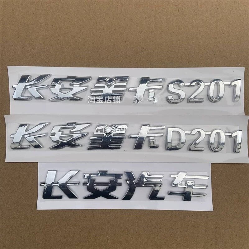 S201D201汽车名称标志单排双排