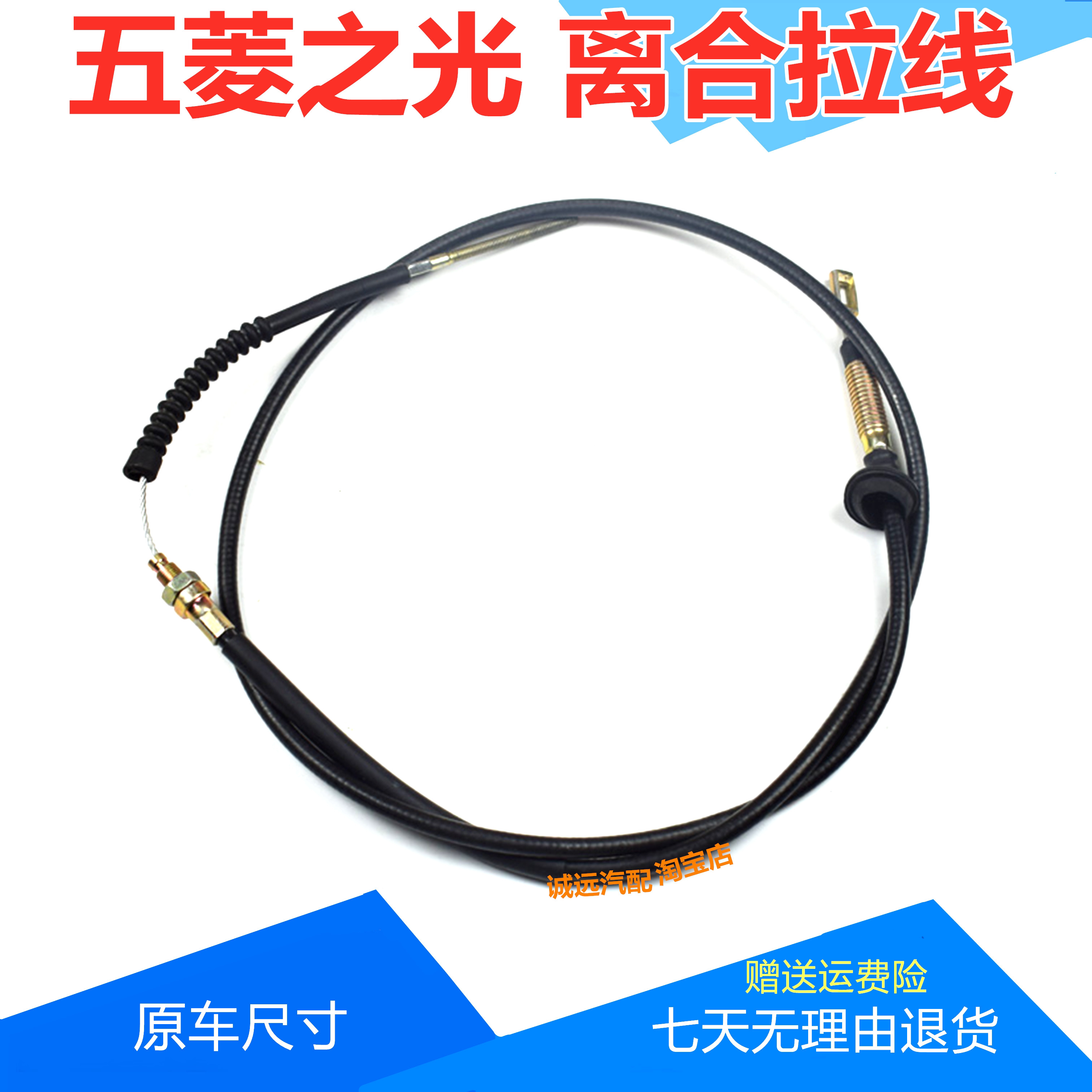 五菱之光6371/76/90/88离合拉线离合器线6400离合器拉索配件