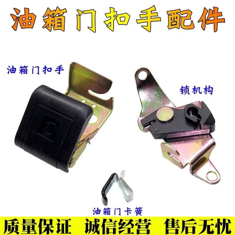 原装五菱荣光油箱门加油口盖板门扣抠手拉手锁机构控制拉线拉索