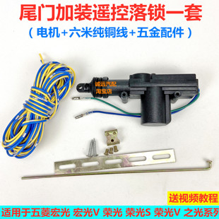 五菱改装后门遥控开锁之光宏光荣光SV面包车加装背尾门电动锁开关