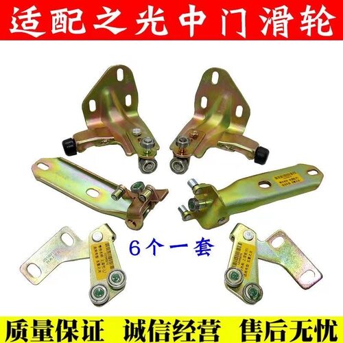 五菱之光6376/6400/6371中门滑轮