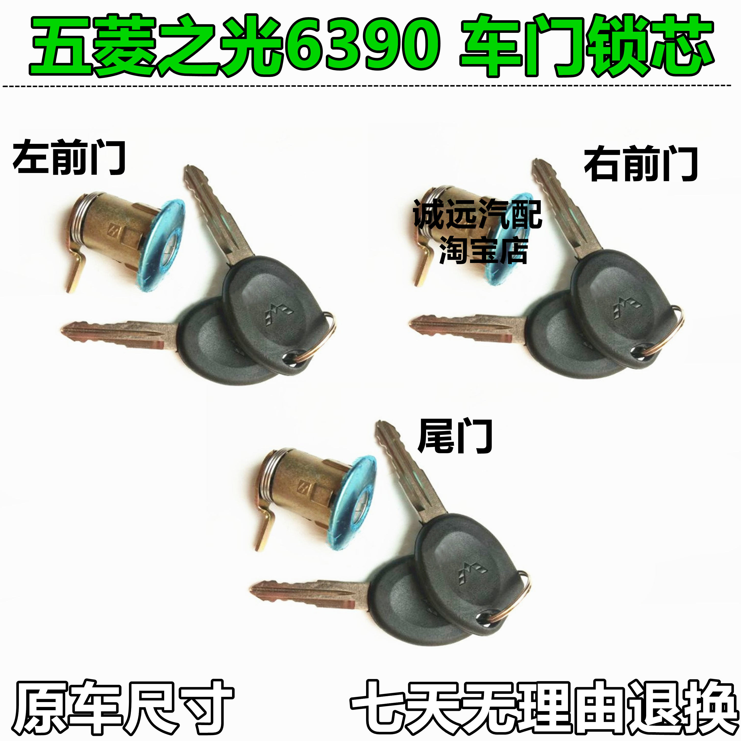 适用于五菱新之光6390车门锁芯前门尾门油箱门锁芯带钥匙配件