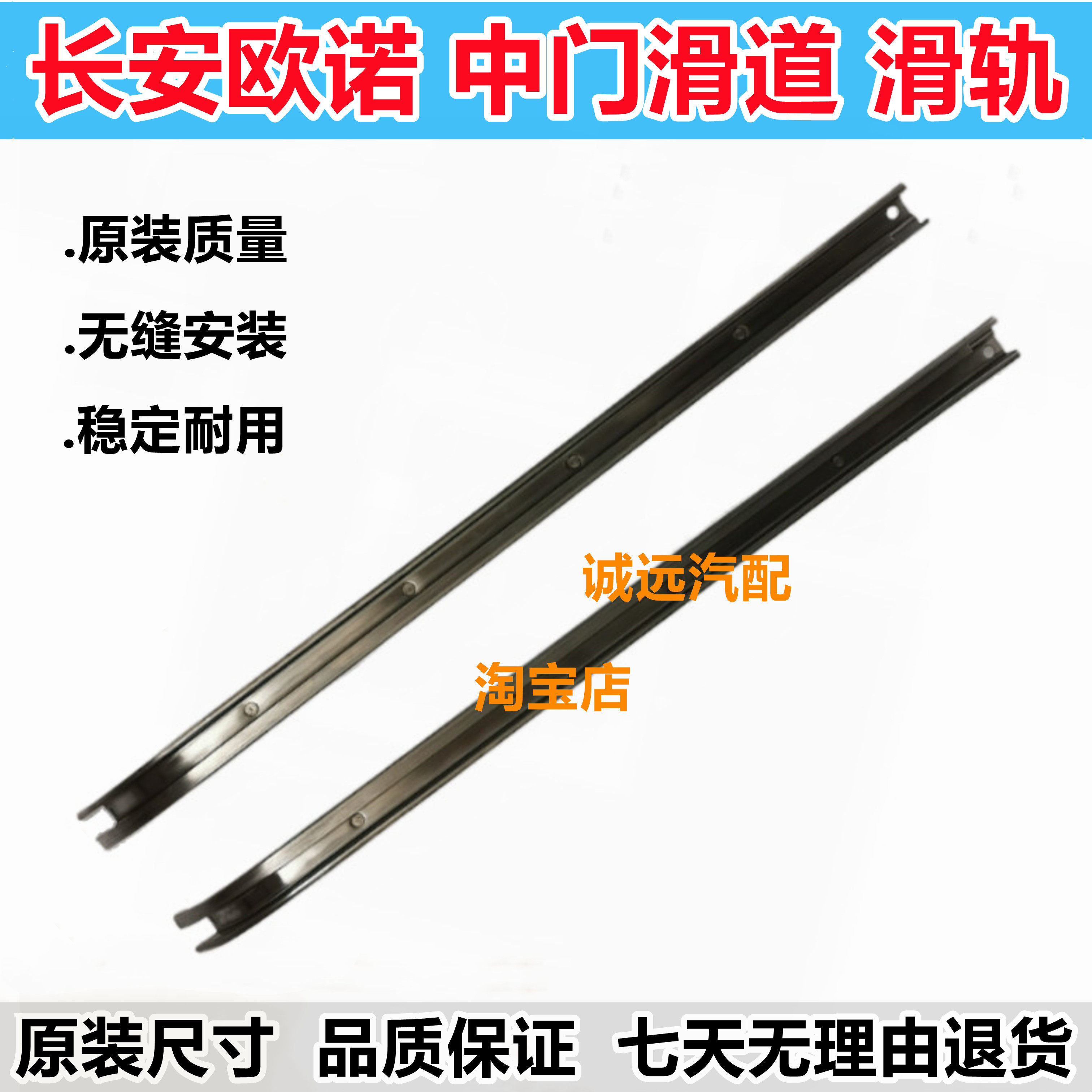 欧诺/欧诺S中门滑轨走轨滑轮配件