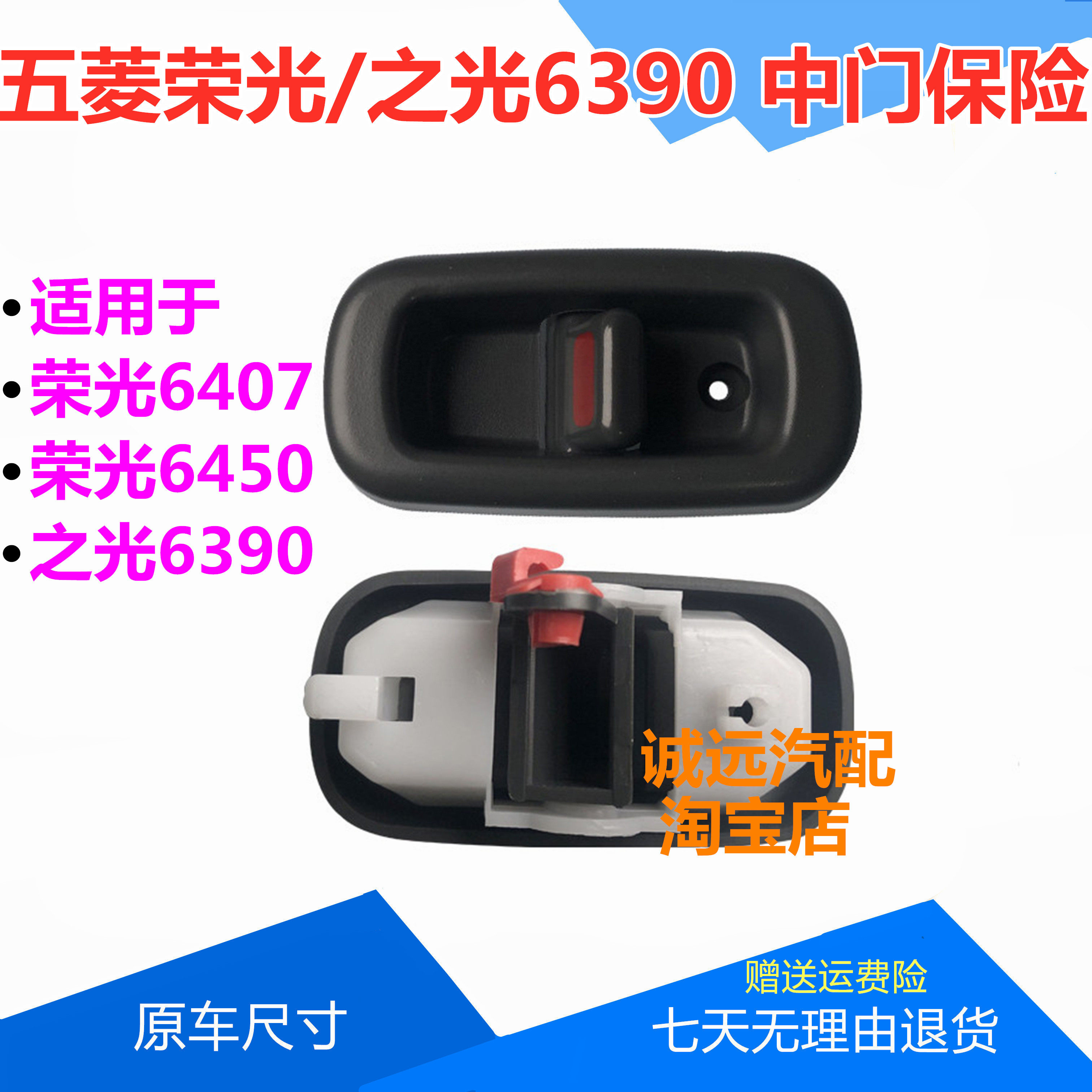 五菱荣光中门儿童锁保险锁荣光S之光6390内锁开关保险扣配件