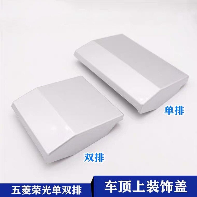 银色饰板小卡车顶上装饰盖板