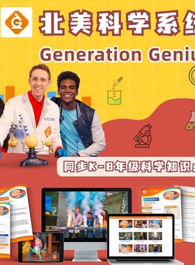 generation genius美国科学系统数学stem化学物理生物视频知识点