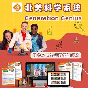 generation genius美国科学系统数学stem化学物理生物视频知识点